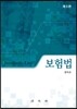 보험법