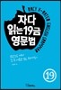 자다 읽는 19금 영문법