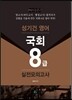 2016 성기건 영어 국회 8급 실전모의고사