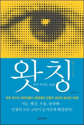 왓칭