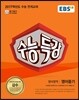 EBS 수능특강 영어영역 영어듣기 (2016년)