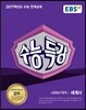 EBS 수능특강 사회탐구영역 세계사 (2016년)