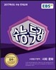 EBS 수능특강 사회탐구영역 사회·문화 (2016년)