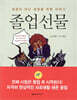 졸업선물