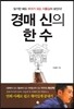 경매 신의 한 수