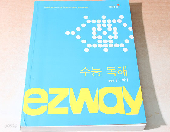 ezwoy 수능독해 도약 