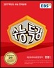 EBS 수능특강 제2외국어&한문영역 한문 1 (2016년)