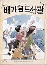 배가 된 도서관