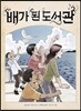 배가 된 도서관