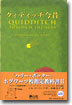 ホグワ-ツ校指定敎科書(2)クィディッチ今昔