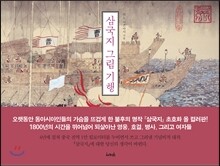 삼국지 그림 기행