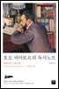 호모 비아토르의 독서노트