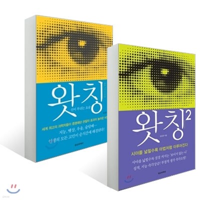 왓칭 Watching 세트