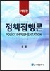 정책집행론