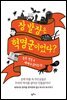 장발장은 혁명군이었다?