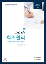 2016 회계원리