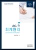 2016 회계원리