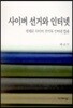 사이버 선거와 인터넷