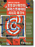 포토샵 @ 페인터, 일러스트레이터 시너지 테크닉