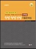 2017 UNION 제5회 변호사시험 헌법·형법·민법 선택형 기출문제집