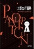 파놉티콘