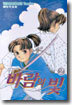 바람의 빛 2