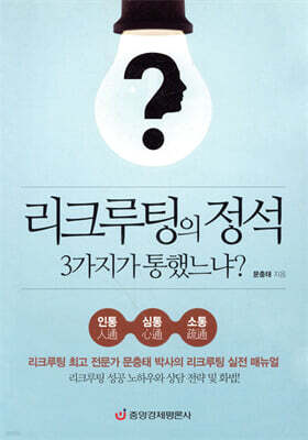 리크루팅의 정석