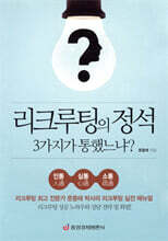 리크루팅의 정석