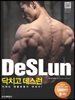 닥치고 데스런 DeSLun