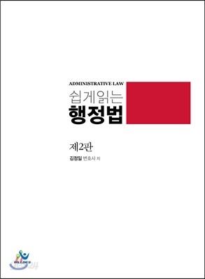 2016 쉽게 읽는 행정법