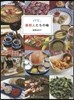 パリ,異邦人たちの味