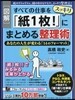 [圖解]すべての仕事をスッキリ「紙1枚! 」にまとめる整理術