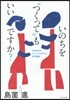 いのちを“つくって”もいいですか?