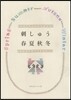 刺しゅう春夏秋冬