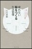 疲れない腦をつくる生活習慣