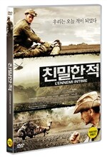 친밀한 적