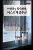 비언어성 학습장애, 아스퍼거증후군