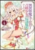 異世界魔王と召喚少女の奴隷魔術(4)
