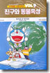 진구와 동물혹성