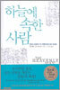 하늘에 속한 사람