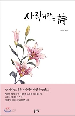 사랑이라는 시