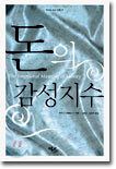 돈의 감성지수