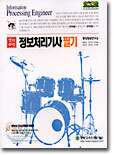 정보처리기사 필기