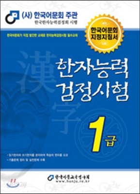 2016 한자능력검정시험 1급