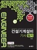 2016 건설기계설비기사 필기