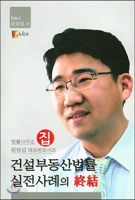 건설부동산법률 실전사례의 종결