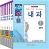 Pacific Manual 내과 세트