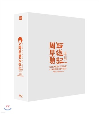 서유기 (풀슬립 1,200장 넘버링 한정판) : 블루레이