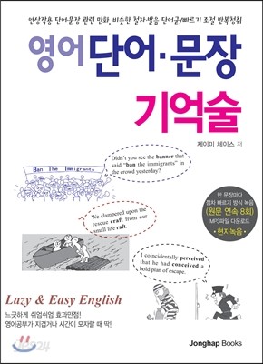 영어 단어&#183;문장 기억술