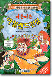 아른아른 아일랜드 전설